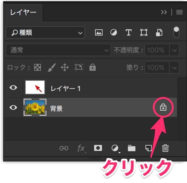 Photoshop で背景レイヤーを通常レイヤーに変更したい Too クリエイターズfaq 株式会社too