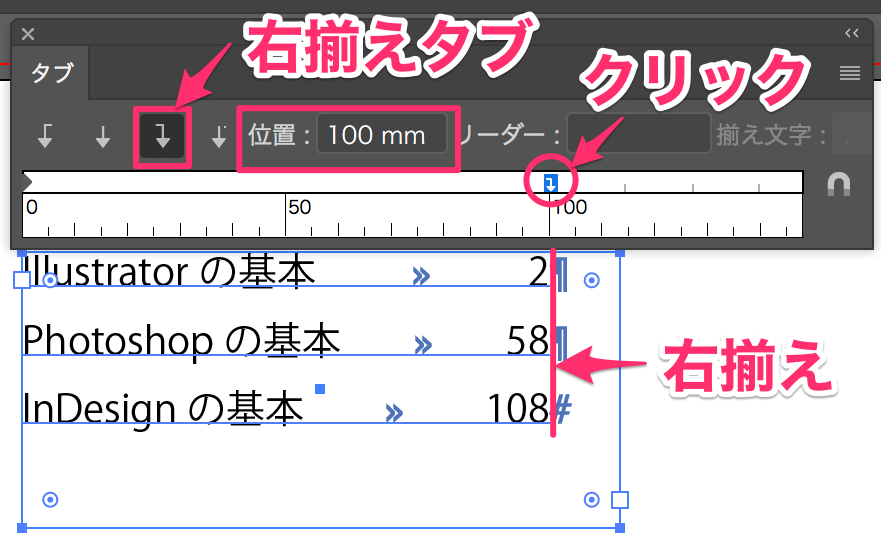 Illustrator でタブ区切りされた文字列を揃えたい Too クリエイターズfaq 株式会社too