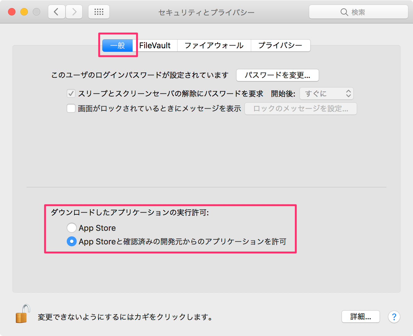 アプリケーション起動時に 開発元が未確認のため開けません とアラートが表示されます Too クリエイターズfaq 株式会社too