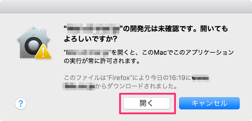 アプリケーション起動時に 開発元が未確認のため開けません とアラートが表示されます Too クリエイターズfaq 株式会社too