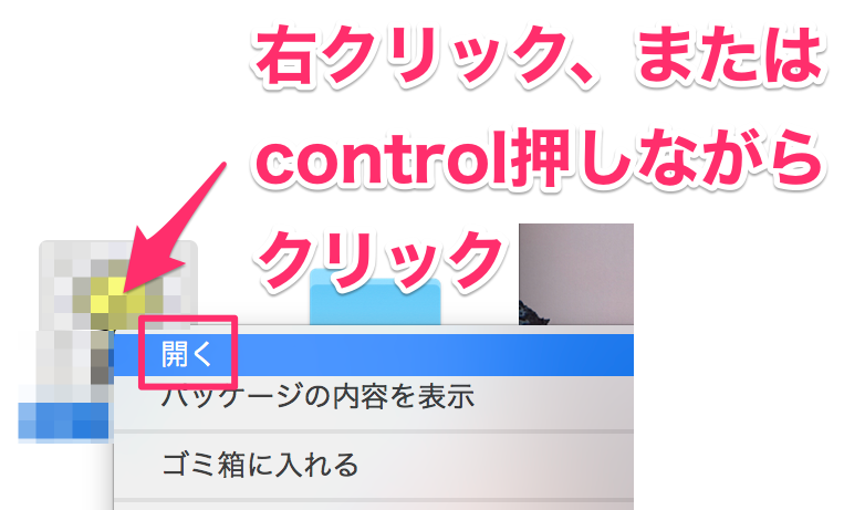 アプリケーション起動時に 開発元が未確認のため開けません とアラートが表示されます Too クリエイターズfaq 株式会社too アプリケーション起動時に 開発元が未確認のため開けません とアラートが表示されます Too クリエイターズfaq 株式会社too