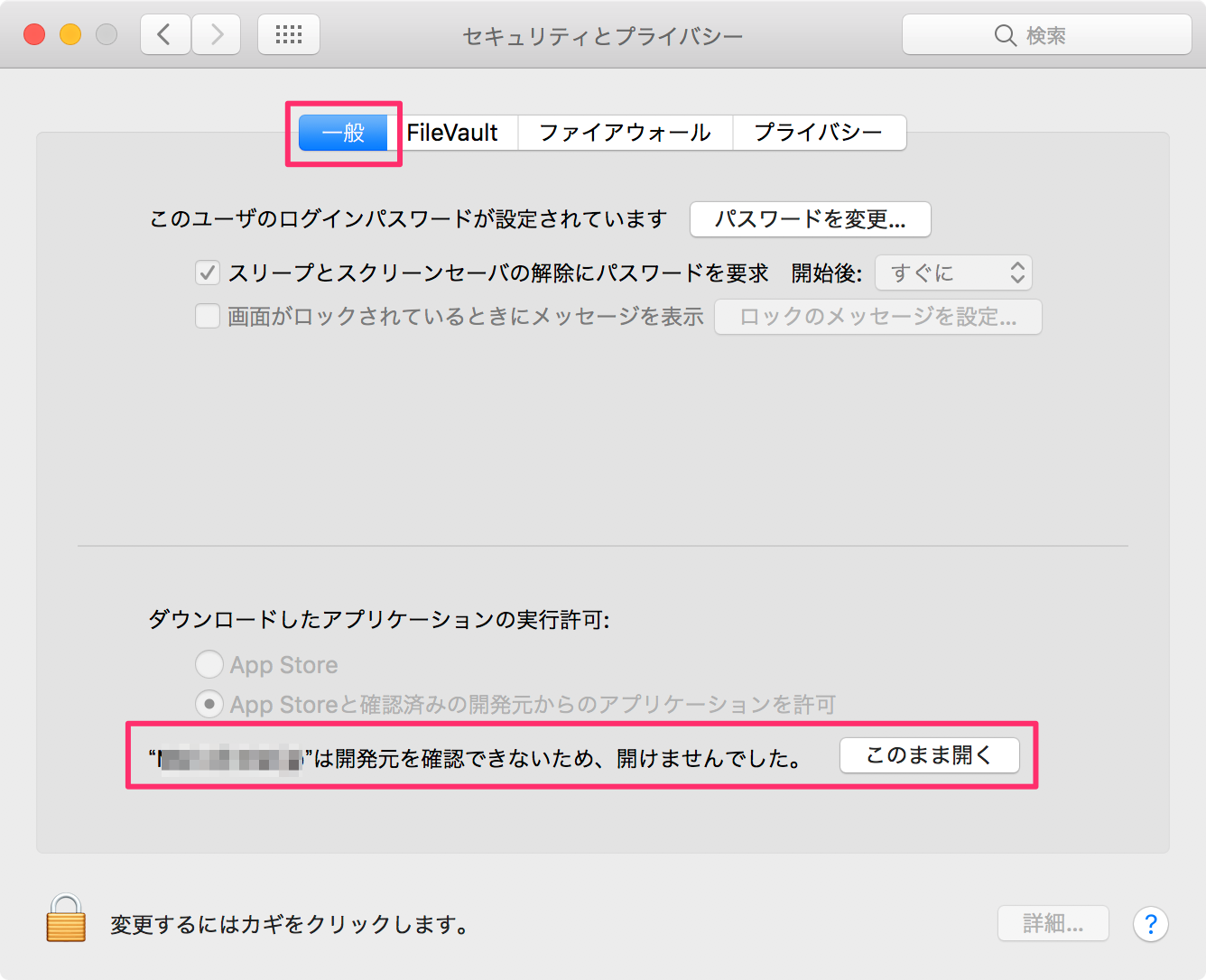 アプリケーション起動時に 開発元が未確認のため開けません とアラートが表示されます Too クリエイターズfaq 株式会社too
