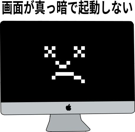 Mac が起動しません Too クリエイターズfaq 株式会社too Mac が起動しません Too クリエイターズfaq 株式会社too