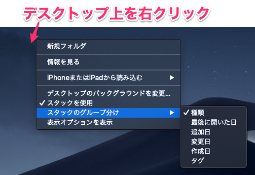 多数の書類で乱雑になった Mac のデスクトップを整理したい（macOS