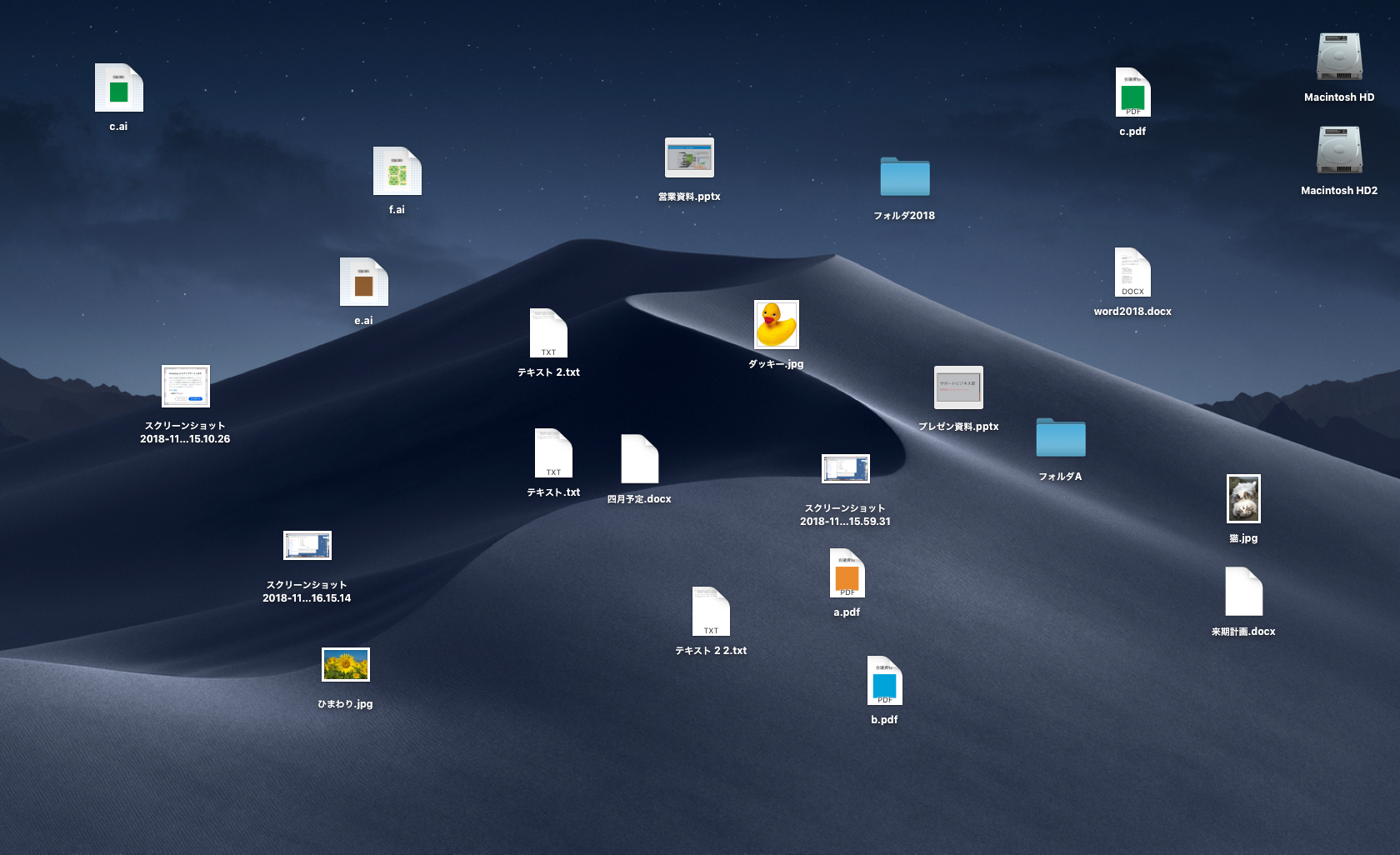 多数の書類で乱雑になった Mac のデスクトップを整理したい（macOS