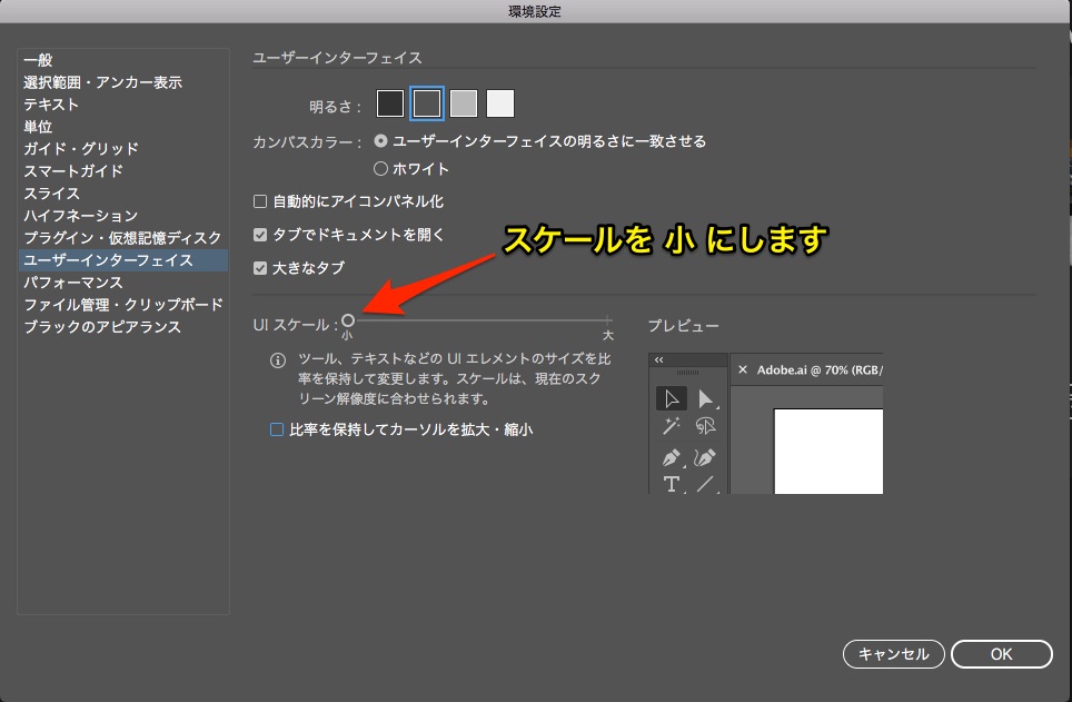 Illustrator Cc 19 V 23 のメニューなどの文字表示が大きいため 以前のバージョンと同じ大きさに戻したい Cc 19 新機能 Too クリエイターズfaq 株式会社too