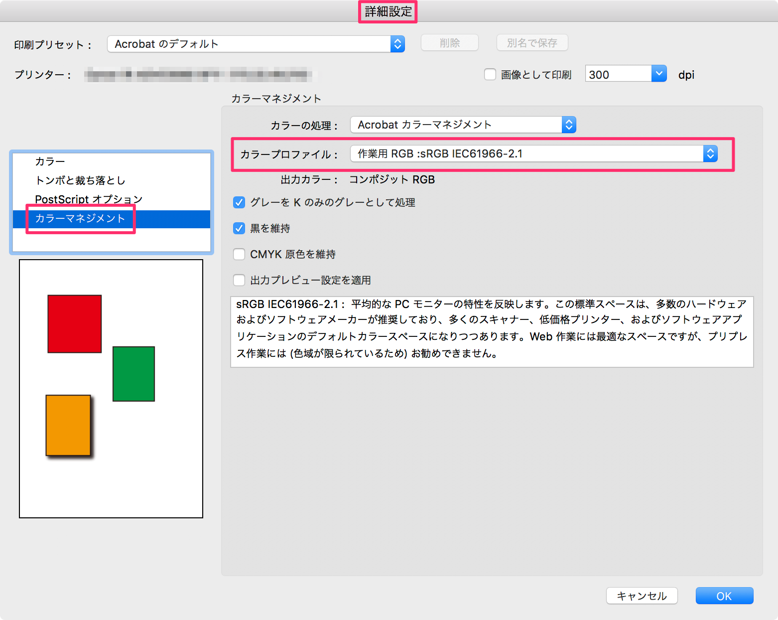 Acrobat Dc でカラーの Pdf 書類をプリントしたら白黒で出力された Too クリエイターズfaq 株式会社too Acrobat Dc でカラーの Pdf 書類をプリントしたら白黒で出力された Too クリエイターズfaq 株式会社too