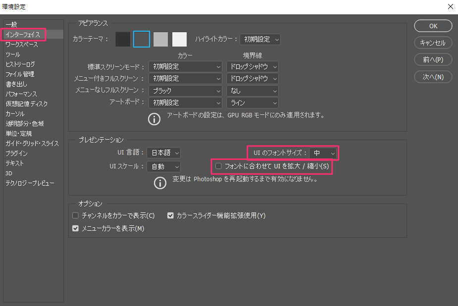 Photoshop でユーザーインターフェイス上のフォントサイズや ツールなどの大きさを調整したい Cc 19新機能 Too クリエイターズfaq 株式会社too