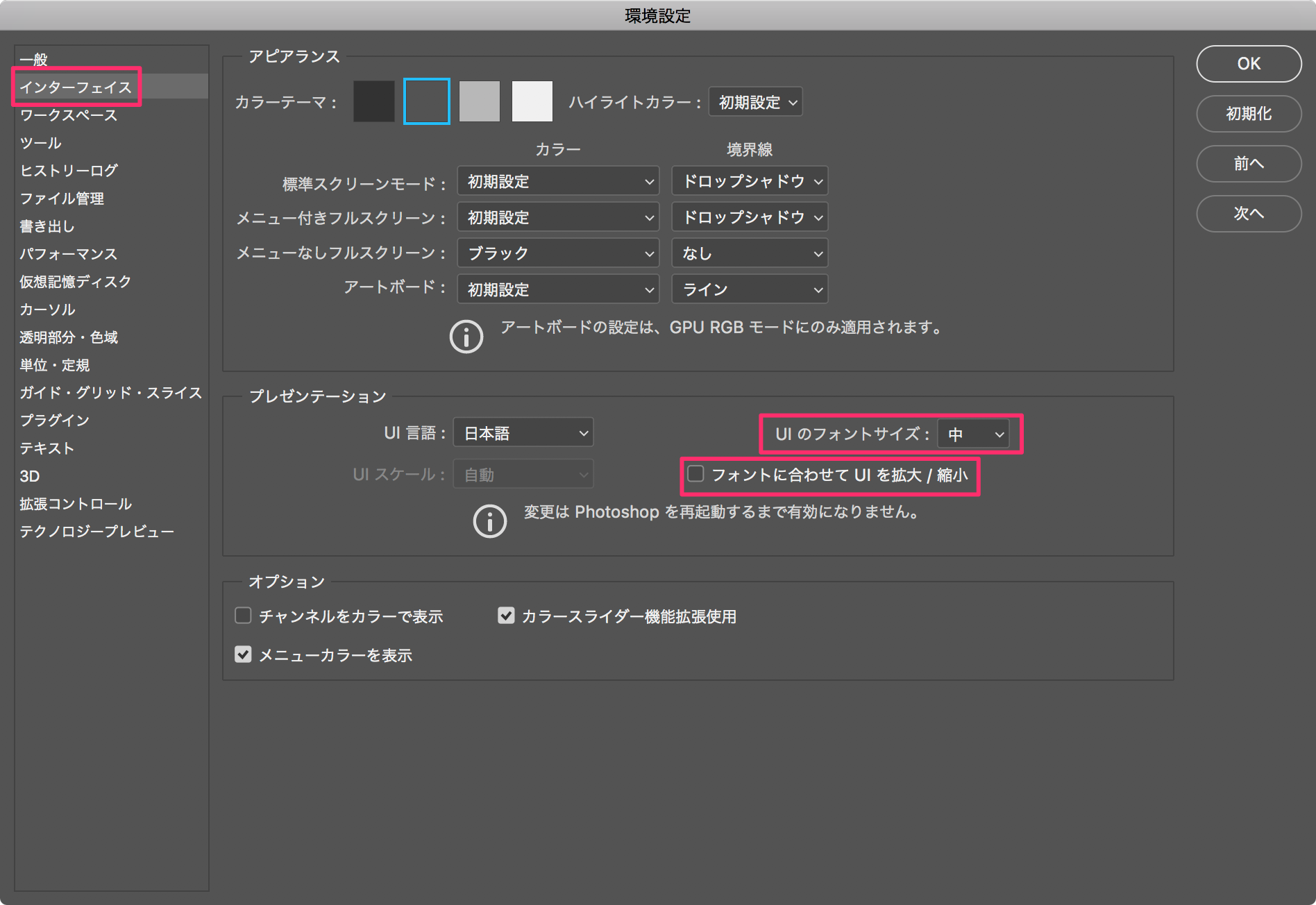 Photoshop でユーザーインターフェイス上のフォントサイズや ツールなどの大きさを調整したい Cc 19新機能 Too クリエイターズfaq 株式会社too