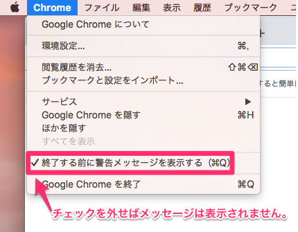 Google Chrome をショートカットキーを押して終了しようとしても 終了するには Q キーを押します というメッセージが出るだけで終了しない Too クリエイターズfaq 株式会社too