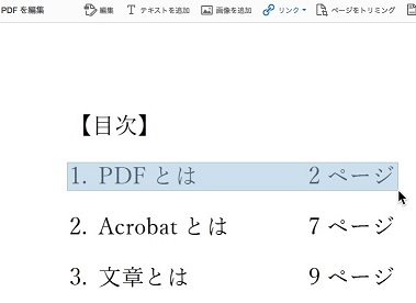 Pdf ファイルの特定箇所をクリックすると 目的とするページが開くようにしたい Too クリエイターズfaq 株式会社too