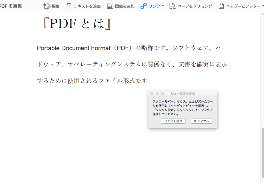 Pdf ファイルの特定箇所をクリックすると 目的とするページが開くようにしたい Too クリエイターズfaq 株式会社too