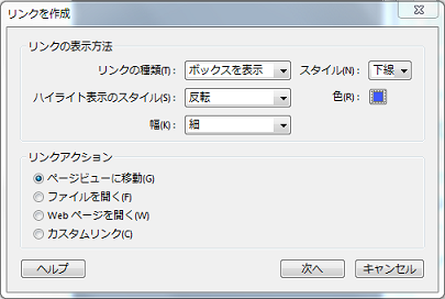 Pdf ファイルの特定箇所をクリックすると 目的とするページが開くようにしたい Too クリエイターズfaq 株式会社too