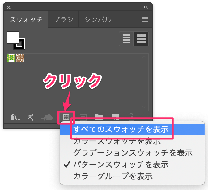 スウォッチパネルに表示されるはずの色またはパターンなどが表示されない Too クリエイターズfaq 株式会社too スウォッチパネルに表示されるはずの色またはパターンなどが表示されない Too クリエイターズfaq 株式会社too