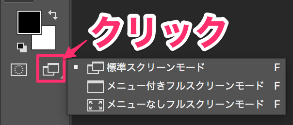 Adobe アプリケーションでフルスクリーンモードにする Too クリエイターズfaq 株式会社too Adobe アプリケーションでフルスクリーンモードにする Too クリエイターズfaq 株式会社too