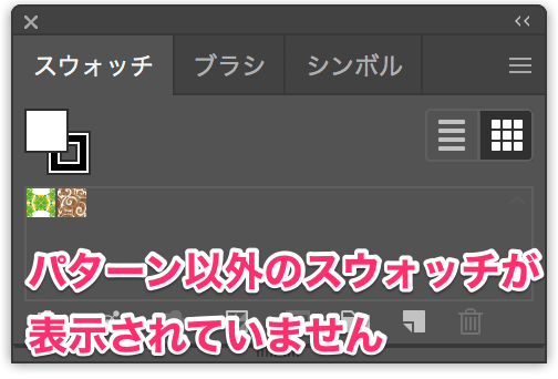 スウォッチパネルに表示されるはずの色またはパターンなどが表示されない Too クリエイターズfaq 株式会社too