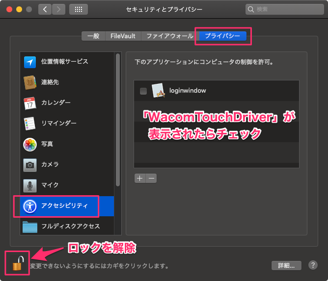 Macos 10 14環境でワコムタブレットのタッチ機能やペンが使用できません Too クリエイターズfaq 株式会社too Macos 10 14環境でワコムタブレットのタッチ機能やペンが使用できません Too クリエイターズfaq 株式会社too