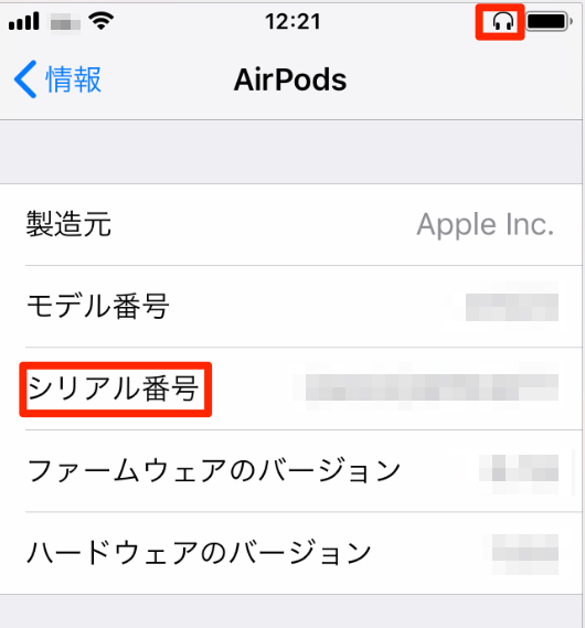 Airpods のシリアル番号はどこで確認するのでしょうか Too クリエイターズfaq 株式会社too