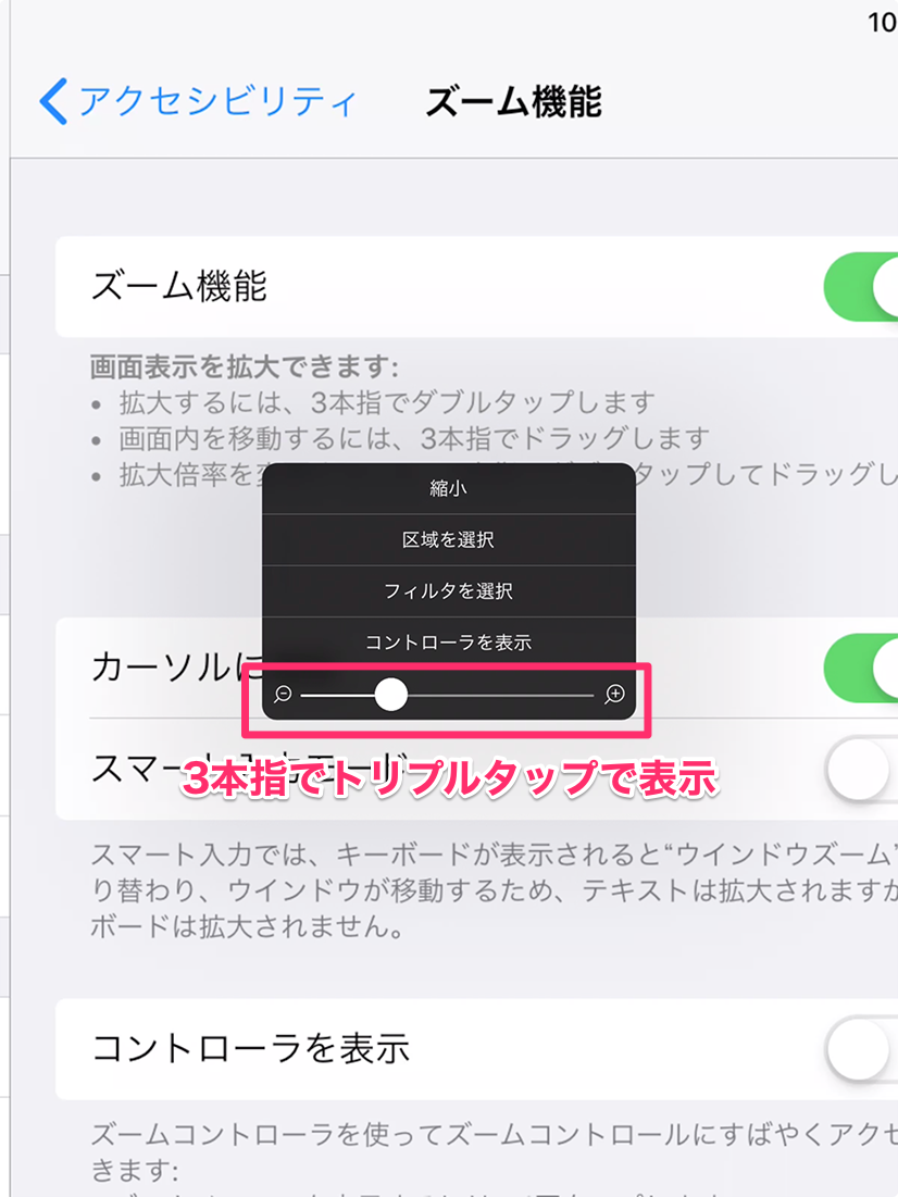 Ipad で画面をズームさせたい Too クリエイターズfaq 株式会社too Ipad で画面をズームさせたい Too クリエイターズfaq 株式会社too