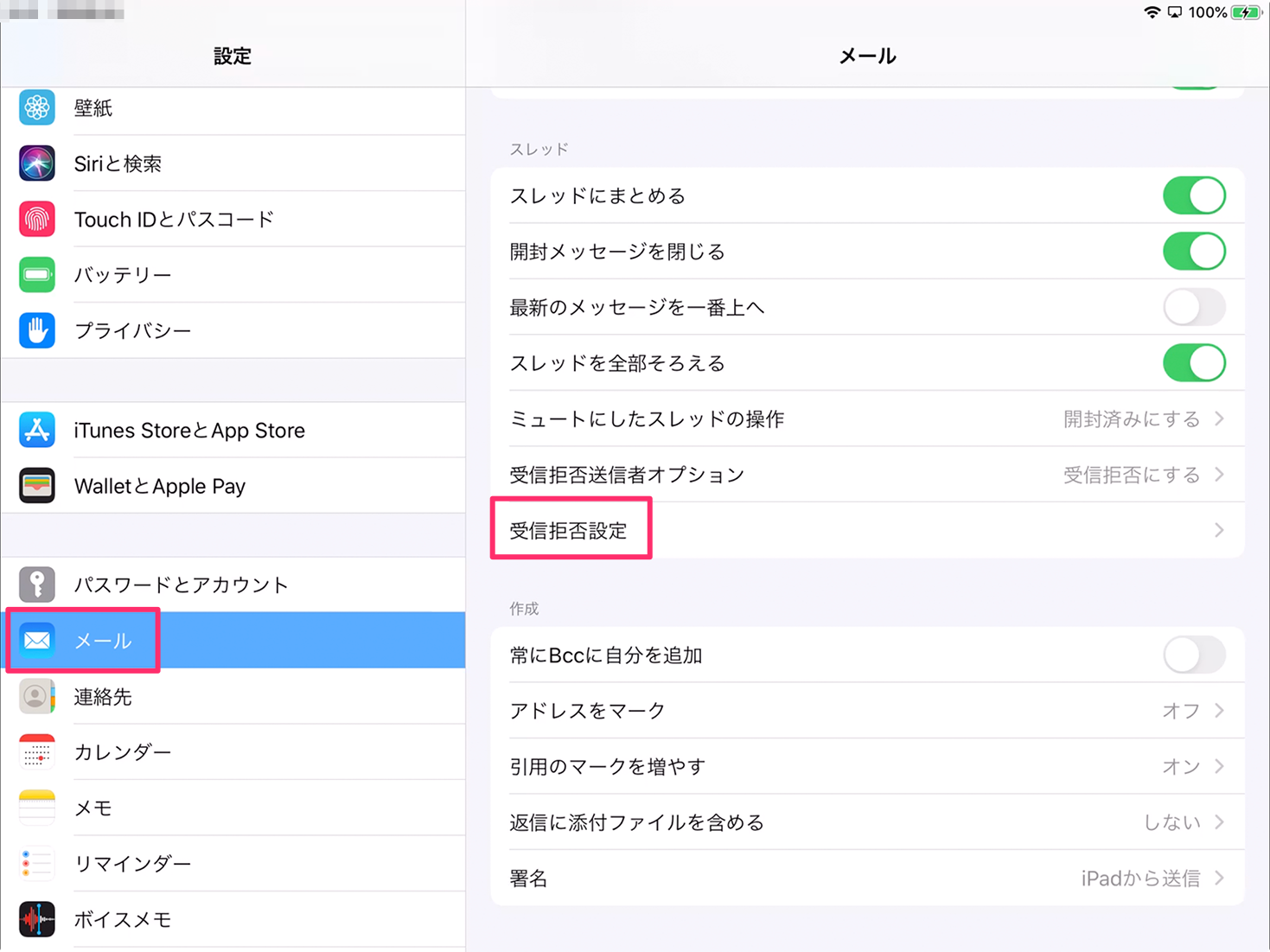 Ipad で特定のメールアドレスからのメール受信を拒否したい Too クリエイターズfaq 株式会社too