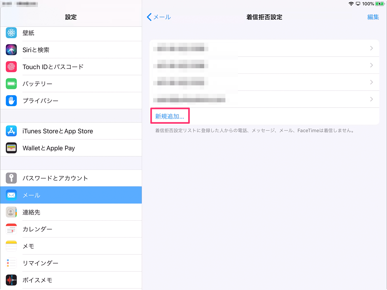 Ipad で特定のメールアドレスからのメール受信を拒否したい Too クリエイターズfaq 株式会社too