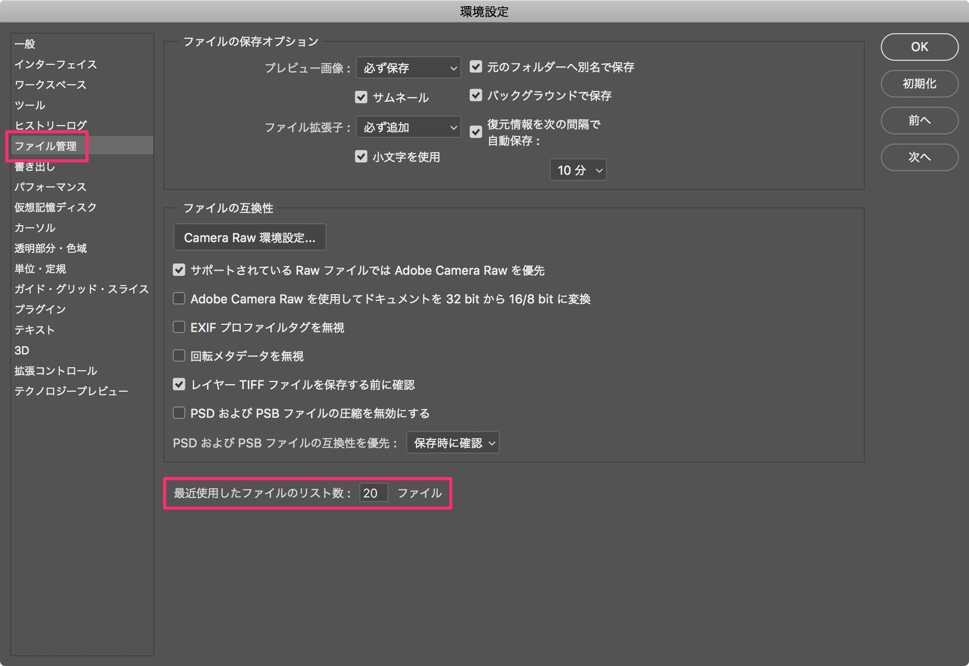 Illustrator Indesign Photoshop の 最近使用したファイル の一覧を表示されないようにしたい Too クリエイターズfaq 株式会社too