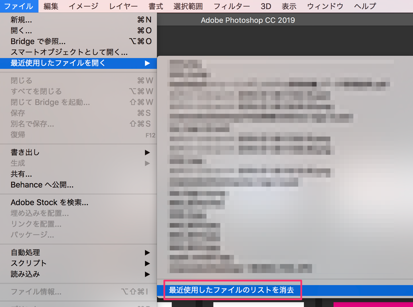 Illustrator Indesign Photoshop の 最近使用したファイル の一覧を表示されないようにしたい Too クリエイターズfaq 株式会社too