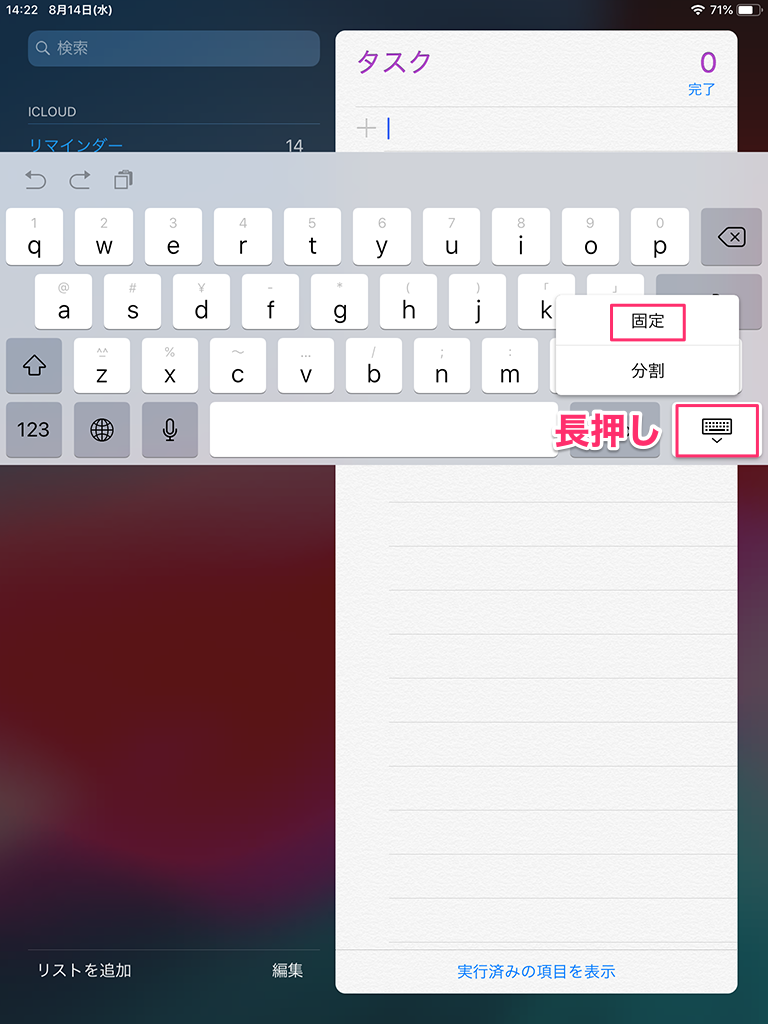 Ipad でソフトウェアキーボードの表示位置を変更したい Too クリエイターズfaq 株式会社too