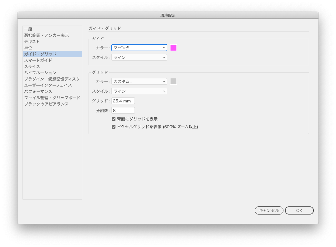 Illustrator でガイドの色を変更したい Too クリエイターズfaq 株式会社too