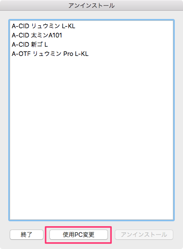 MORISAWA PASSPORT で使用 PC を変更したい