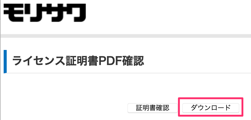 Morisawa Passport で ライセンス証明書 を取得したい Too クリエイターズfaq 株式会社too