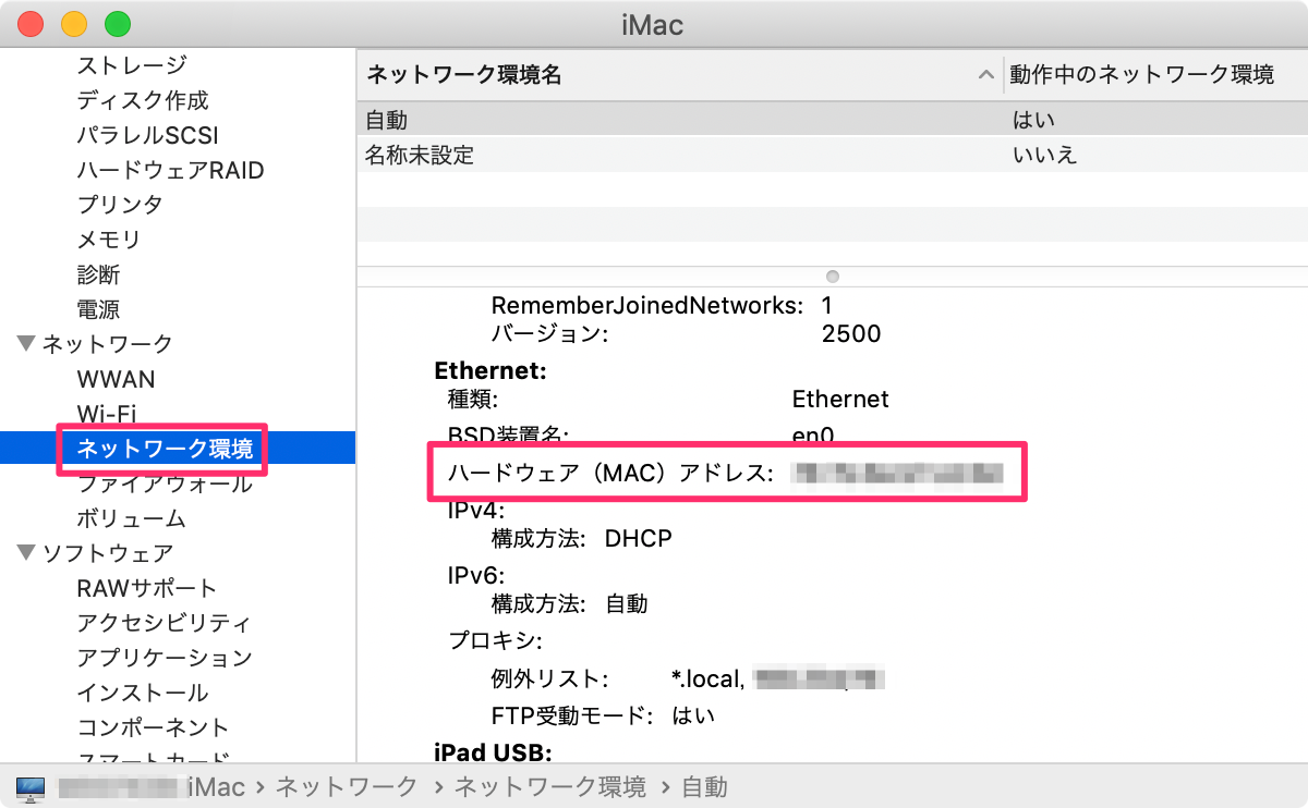 Mac Mac アドレスはどこで確認できますか Too クリエイターズfaq 株式会社too