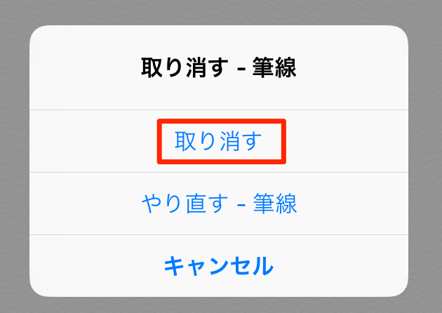 Ipad で直前の操作を簡単に取り消す方法 Too クリエイターズfaq 株式会社too