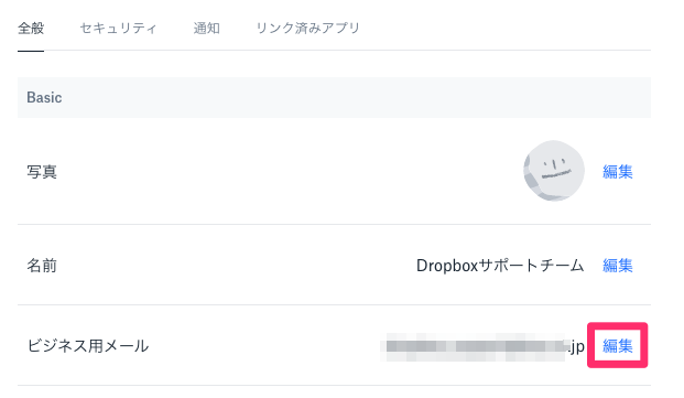 Dropbox で使用しているメールアドレスを変更したいです Too クリエイターズfaq 株式会社too