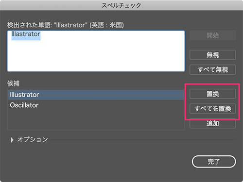 Illustrator で欧文のスペルチェックを行いたい Too クリエイターズfaq 株式会社too