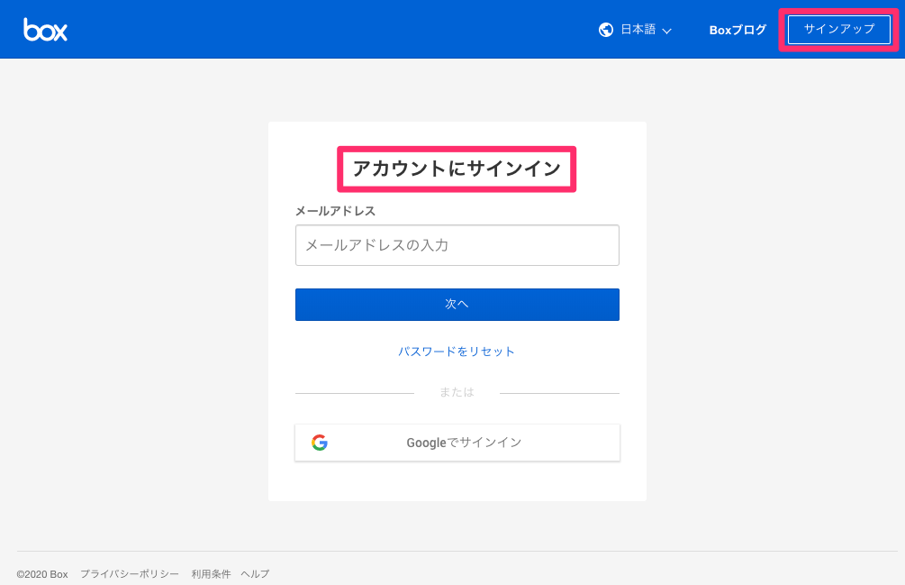 Box ログイン画面の サインイン と サインアップ の違いを教えてください Too クリエイターズfaq 株式会社too