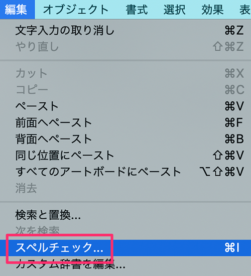 Illustrator で欧文のスペルチェックを行いたい Too クリエイターズfaq 株式会社too