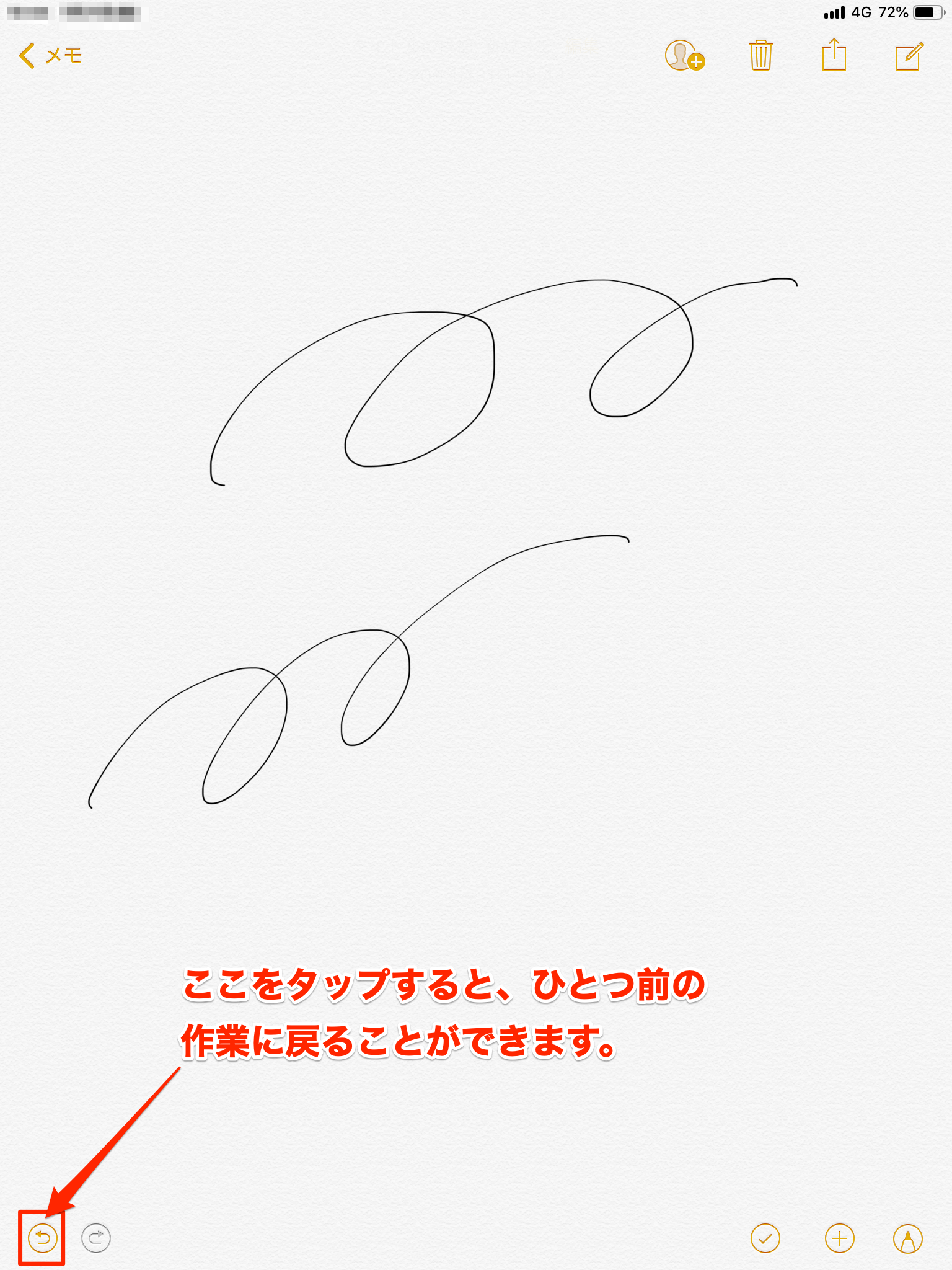 Ipad で直前の操作を簡単に取り消す方法 Too クリエイターズfaq 株式会社too