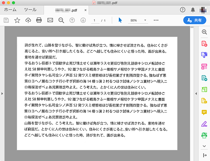 Acrobat Dc でスキャニングした文書を編集可能なテキストに変換したい Too クリエイターズfaq 株式会社too