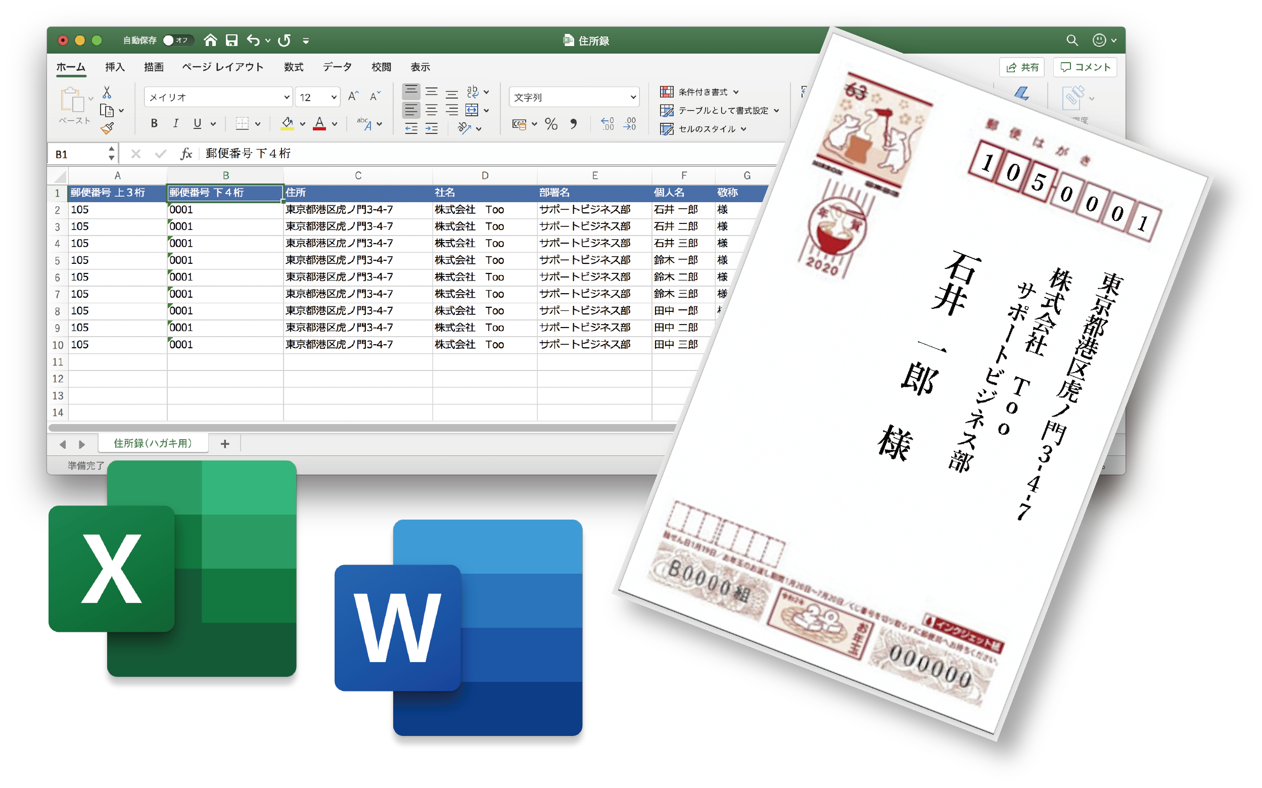 Excel の住所録で はがき に宛名を印刷するには Too