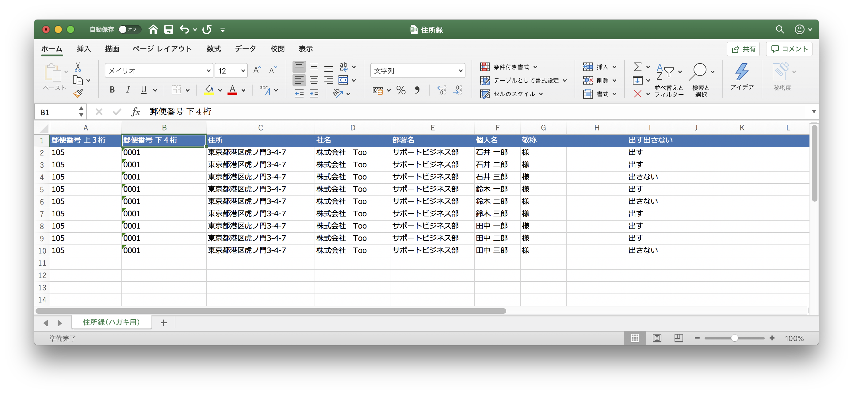 Excel の住所録で はがき に宛名を印刷するには Too クリエイターズfaq 株式会社too