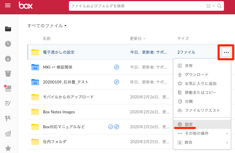 Box で電子すかしを設定する方法を教えてください Too クリエイターズfaq 株式会社too