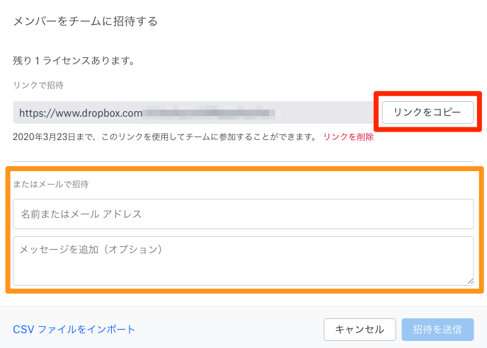 Dropbox でユーザーを招待する Too クリエイターズfaq 株式会社too