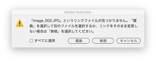 Illustrator でリンク切れのダイアログボックスが表示されません Mac Too クリエイターズfaq 株式会社too