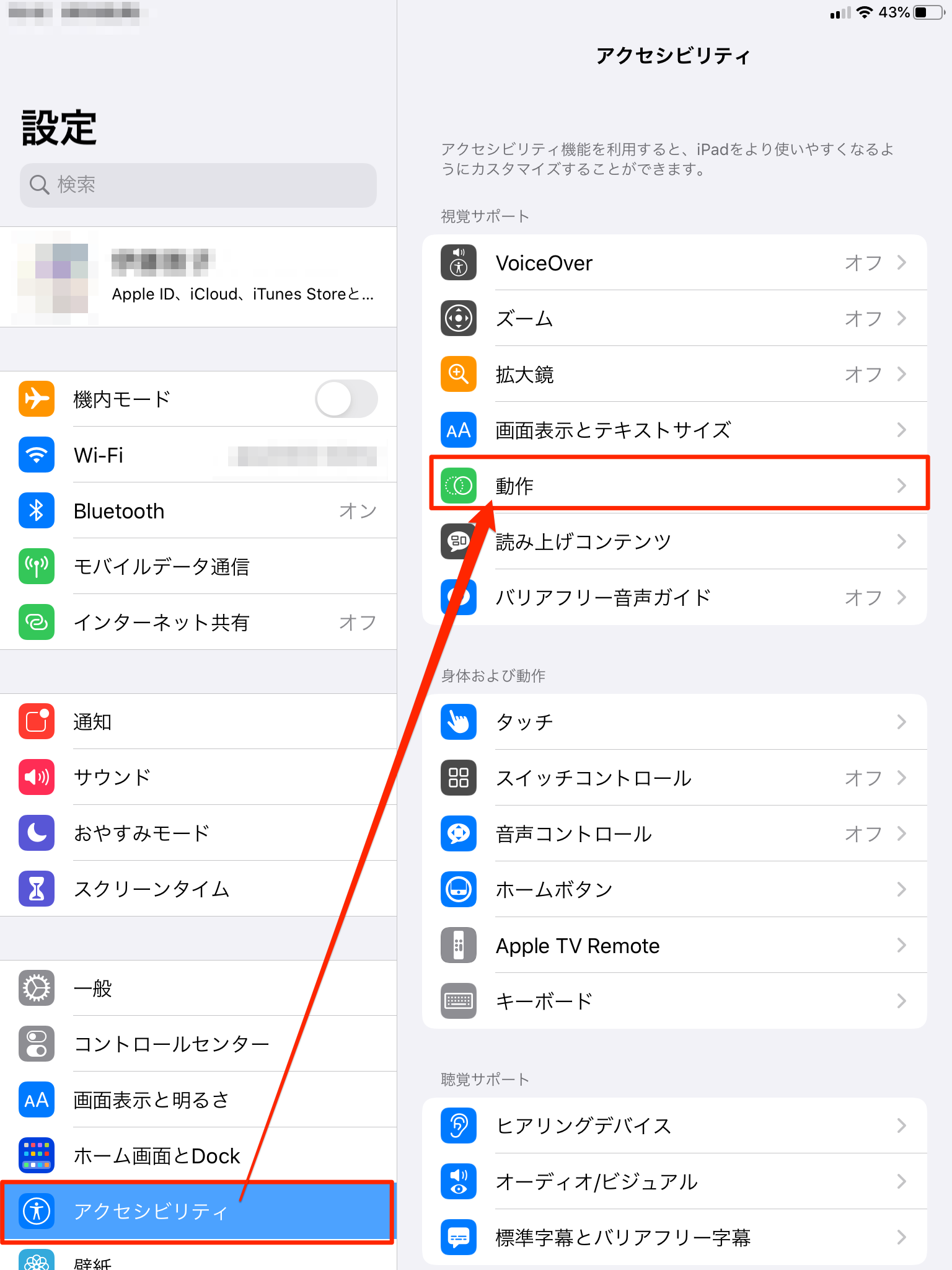 Ipad で操作していると画面が揺れるような感じがするので 通常の画面表示に設定したい 視差効果 Too クリエイターズfaq 株式会社too