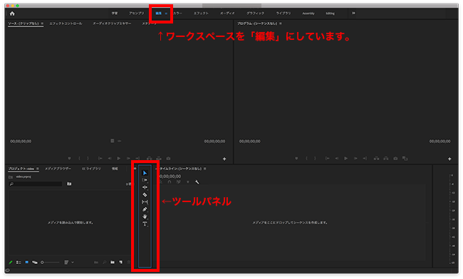 Premiere Pro のツールの機能について教えてください Too クリエイターズfaq 株式会社too