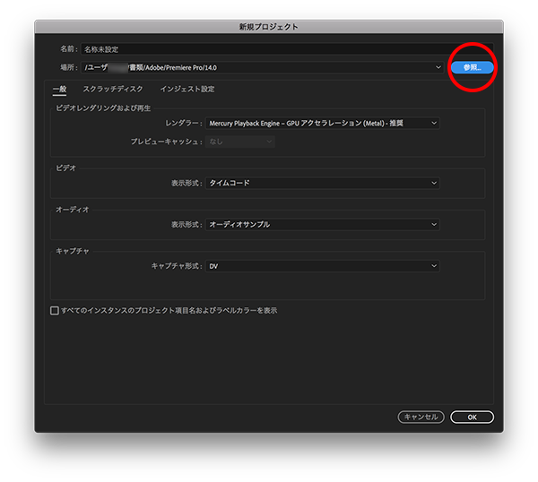 Premiere Pro のプロジェクトファイルの保存場所や注意点について教えてください Too クリエイターズfaq 株式会社too