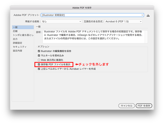 Illustrator から Pdf で保存した際 Acrobat が自動的に起動して Pdf を開かないようにしたいです Too クリエイターズfaq 株式会社too