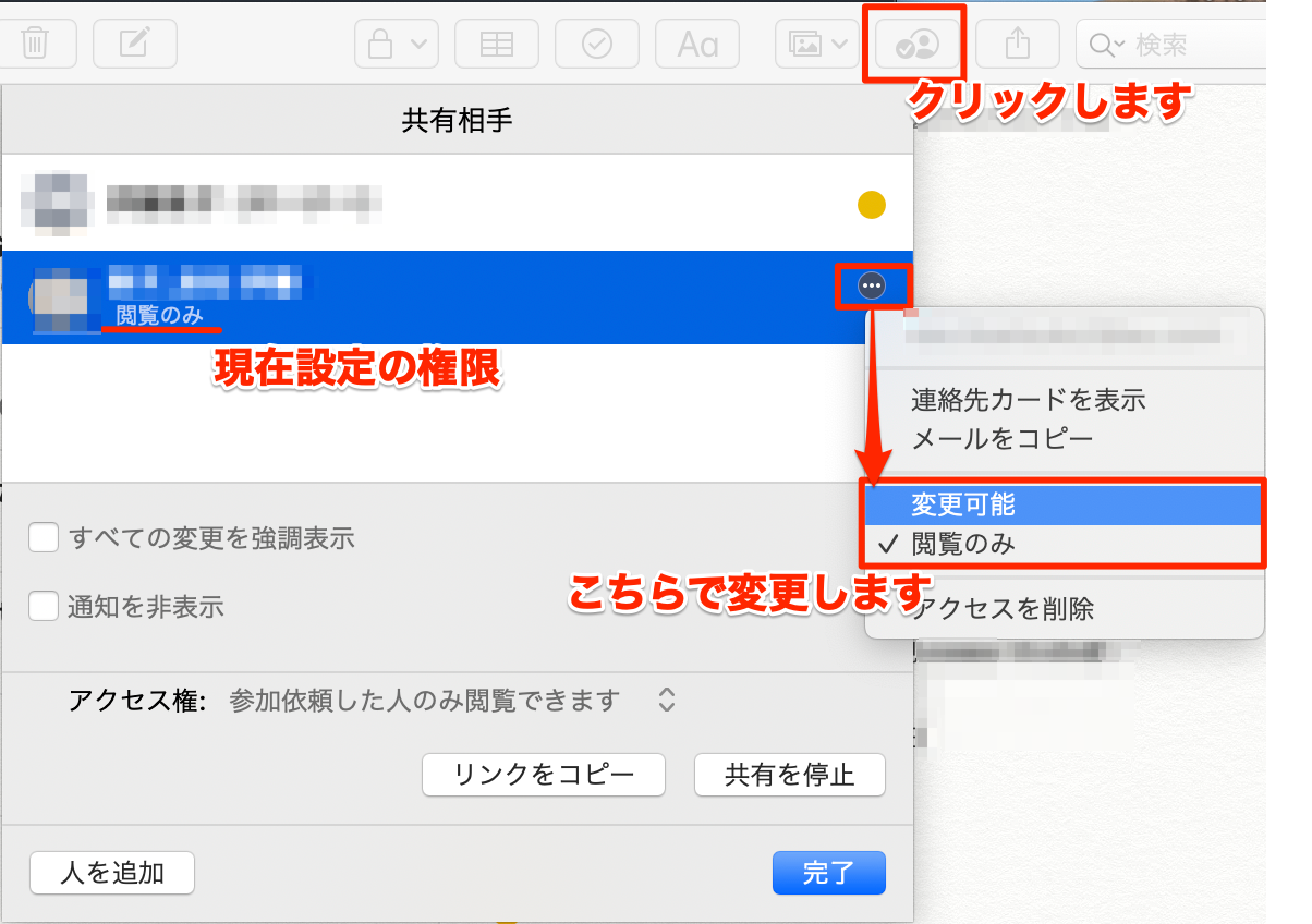 Macos 付属のアプリケーション メモ で共有メモの権限を設定したい Mac Too クリエイターズfaq 株式会社too