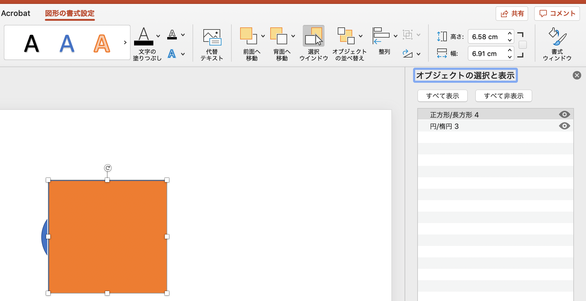 Powerpoint で重なっているオブジェクトを選択したい Too クリエイターズfaq 株式会社too